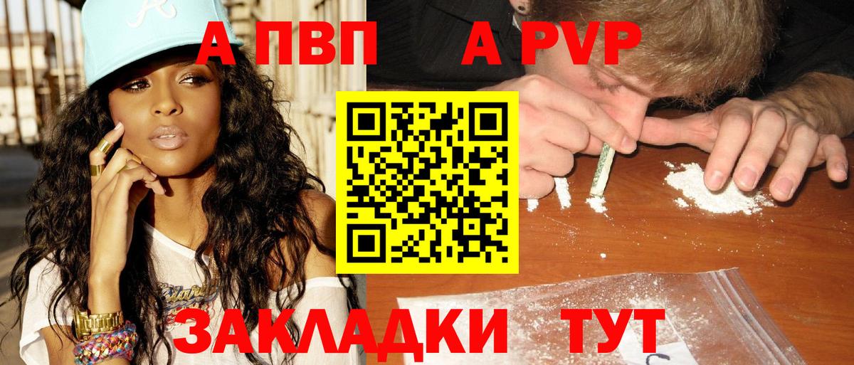 А ПВП Crystall Тельмана