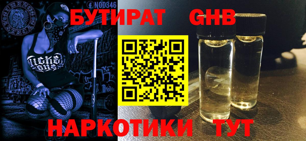Бутират BDO  Вход с VPN  Бутират  Тельмана 