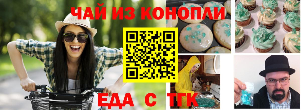 Тельмана  Печенье с ТГК конопля  Вход с VPN 