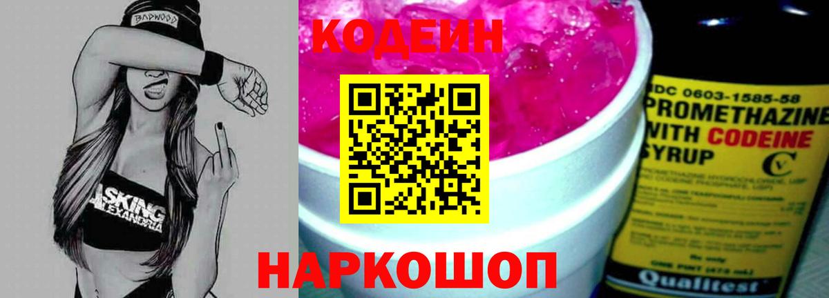 Тельмана  где продают   Вход с VPN  Кодеиновый сироп Lean напиток Lean (лин)  Codein напиток Lean (лин) 
