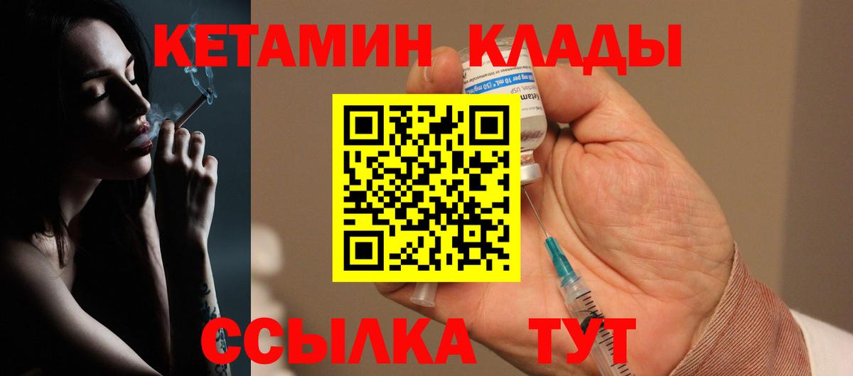 Кетамин VHQ  Вход с VPN  Тельмана 