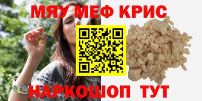 мяу мяу кристалл Бузулук