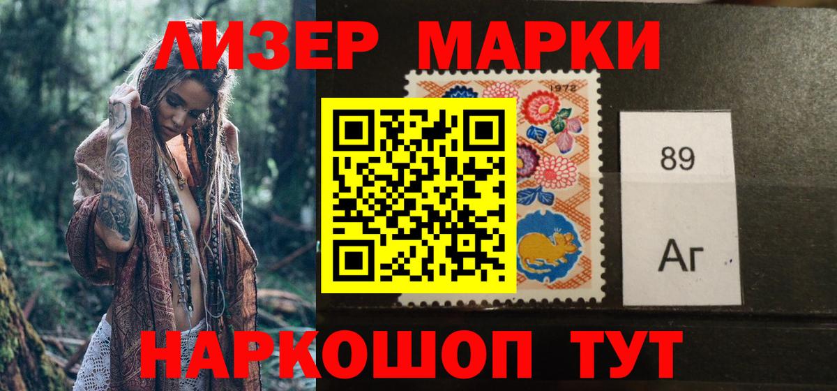 Марки NBOMe 1500мкг Тельмана